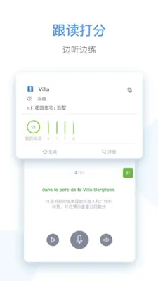 每日法语听力 -提高法语听力阅读的最佳途径 android App screenshot 1